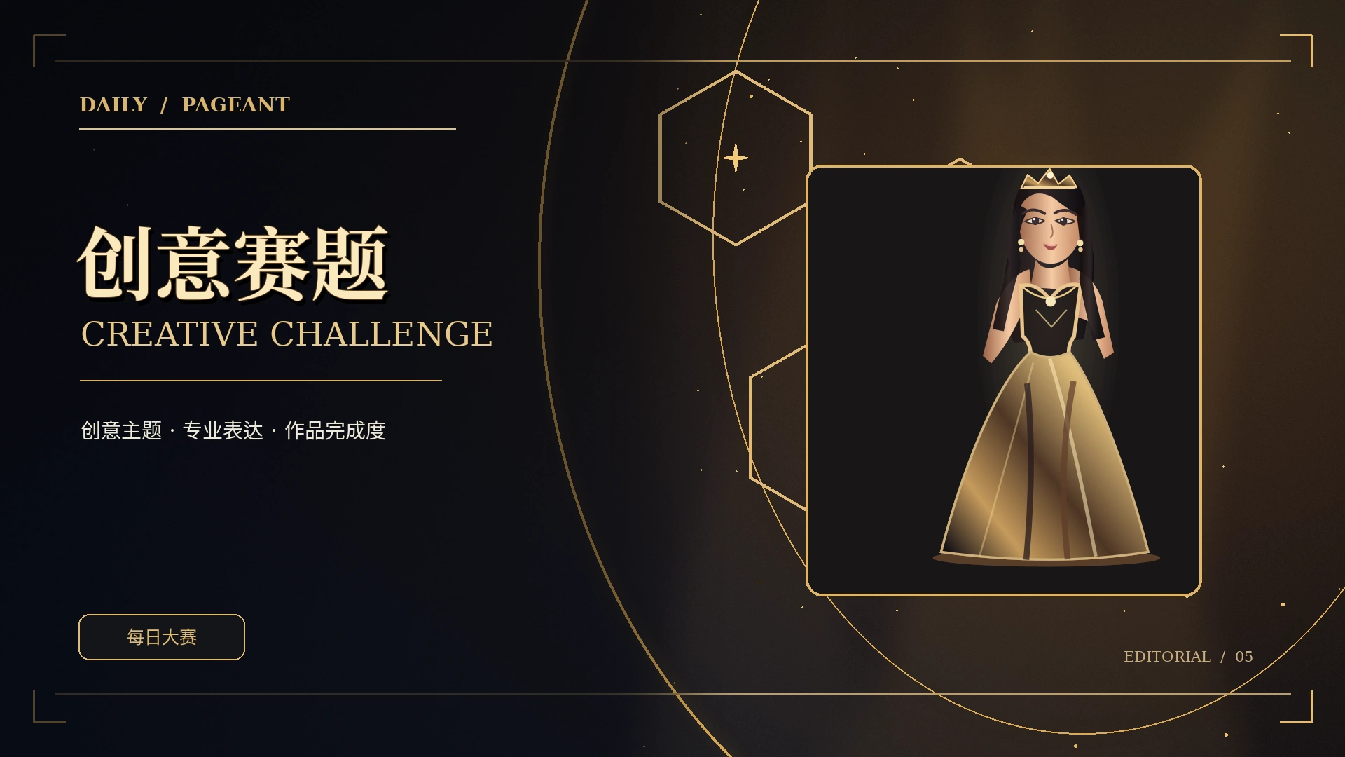 创意赛题原创主题概念视觉